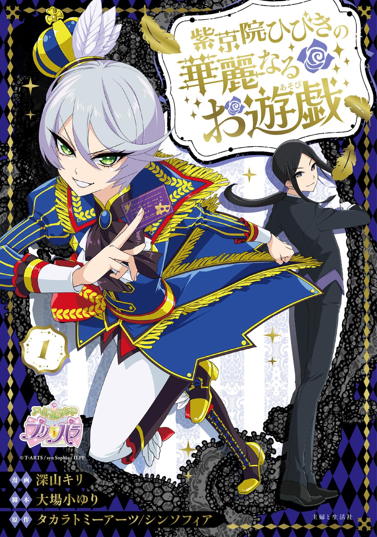 おまけ付き】紫京院ひびき プレイマット&デッキケースプリパラ